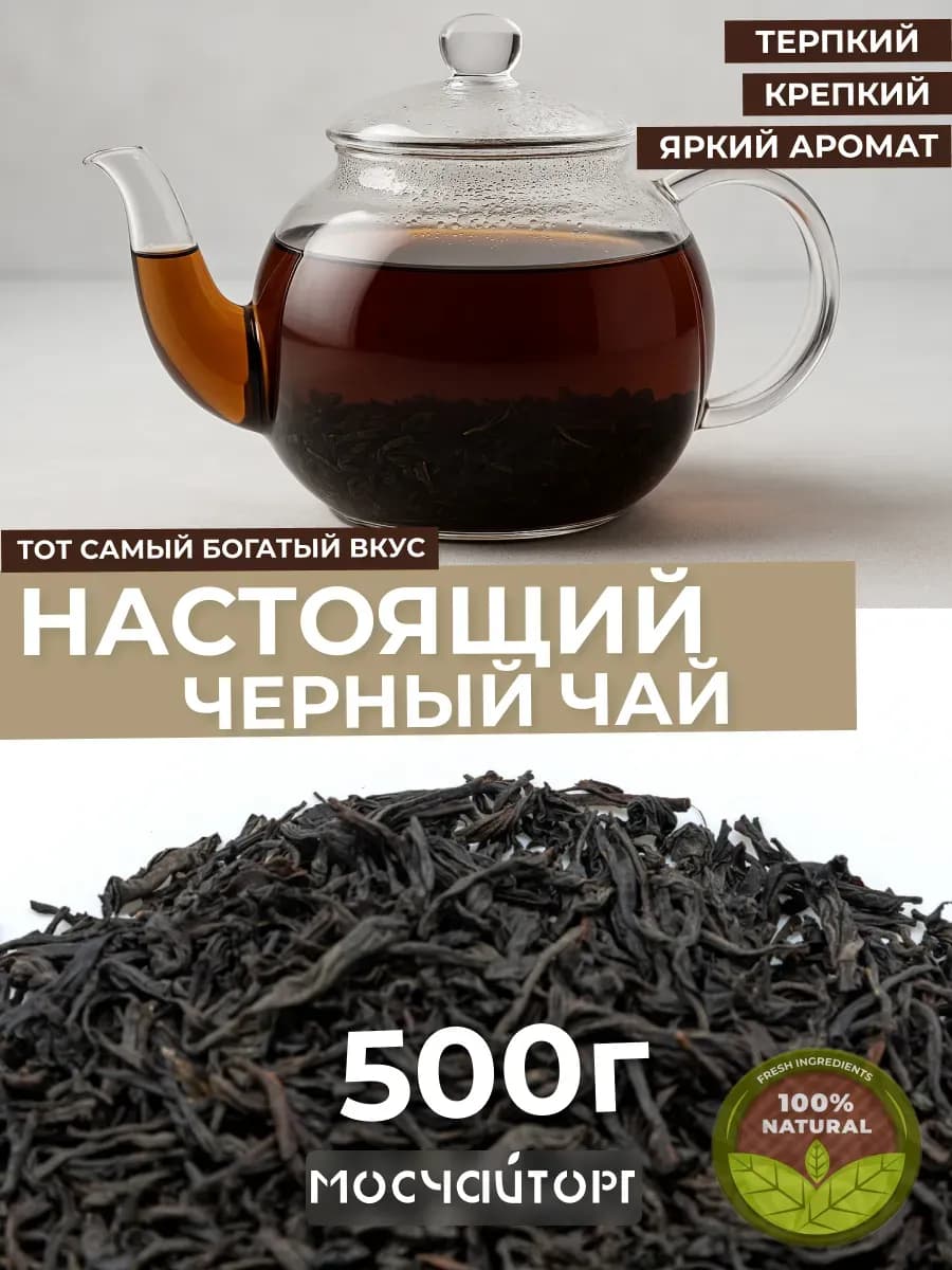 Классический черный чай без ароматизаторов 500 гр