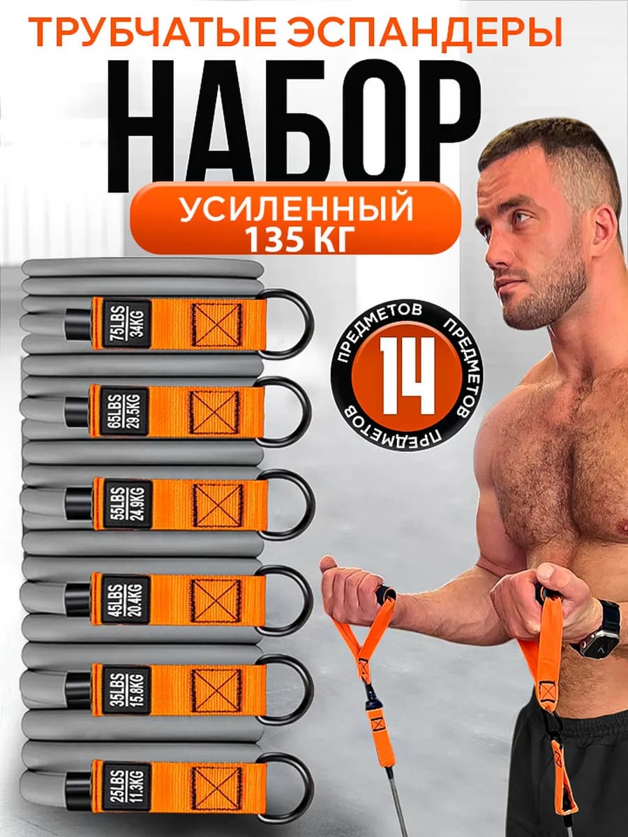 Эспандер трубчатый набор жгут спортивный с ручками