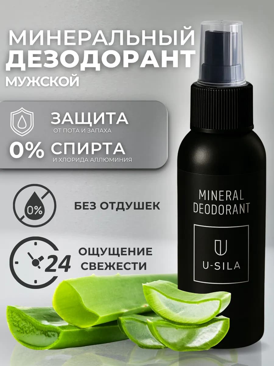 Натуральный минеральный дезодорант мужской