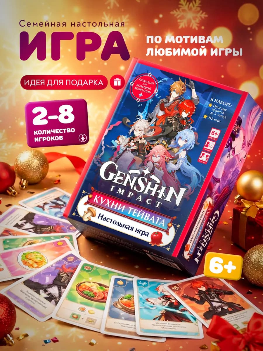 Развивающая настольная игра “Genshin" подарок ребенку - фото 1