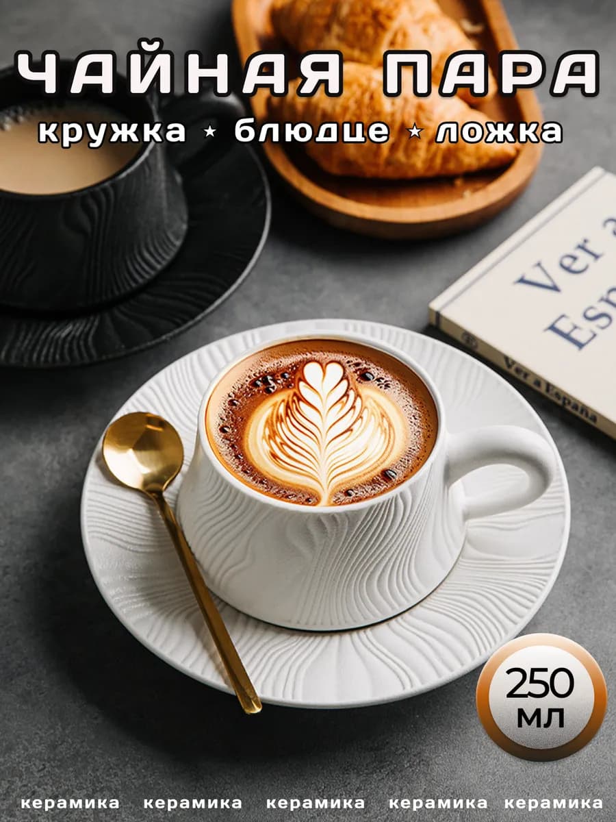Кружка с блюдцем для чая и кофе рельефная чайная пара