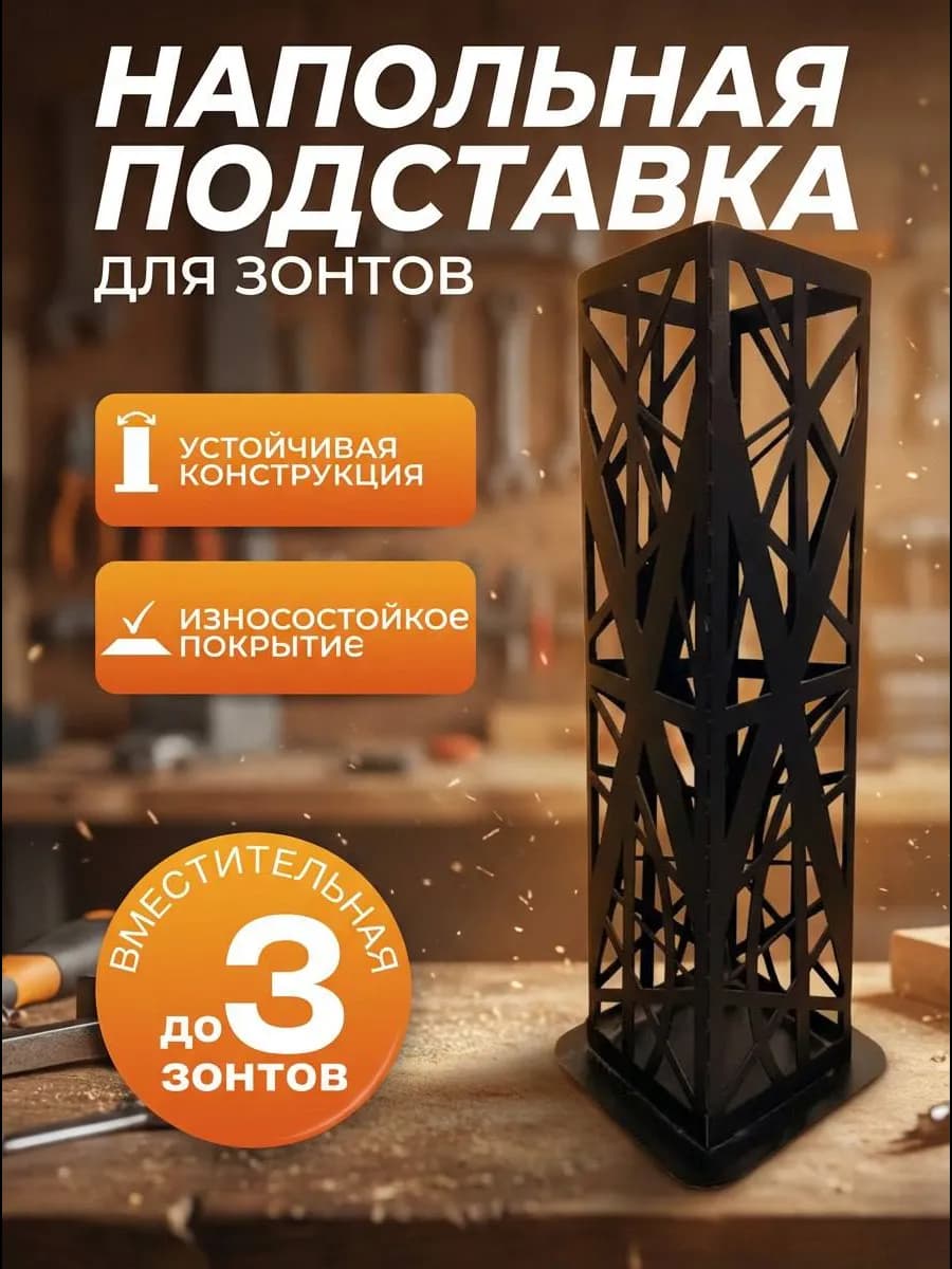 Подставка для зонтов в прихожую напольная