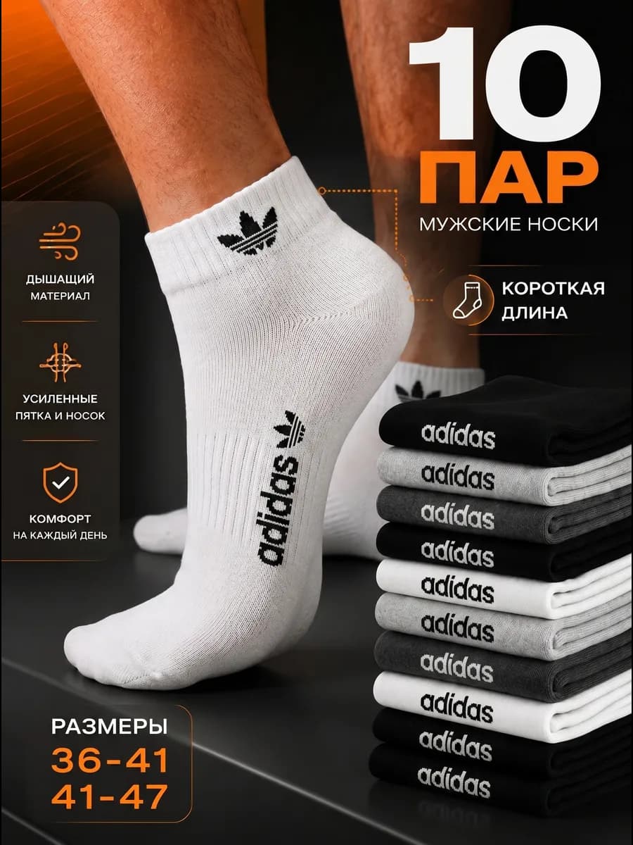 Носки короткие набор спортивные 10 пар
