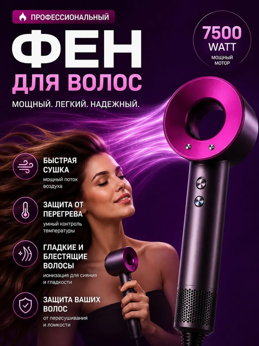Фен профессиональный 6 в 1