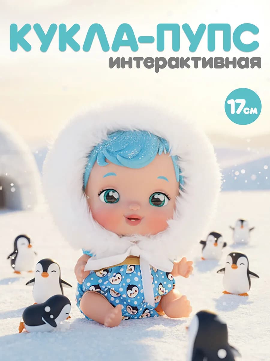 Кукла пупс Олаф интерактивная 17 см c аксессуарами