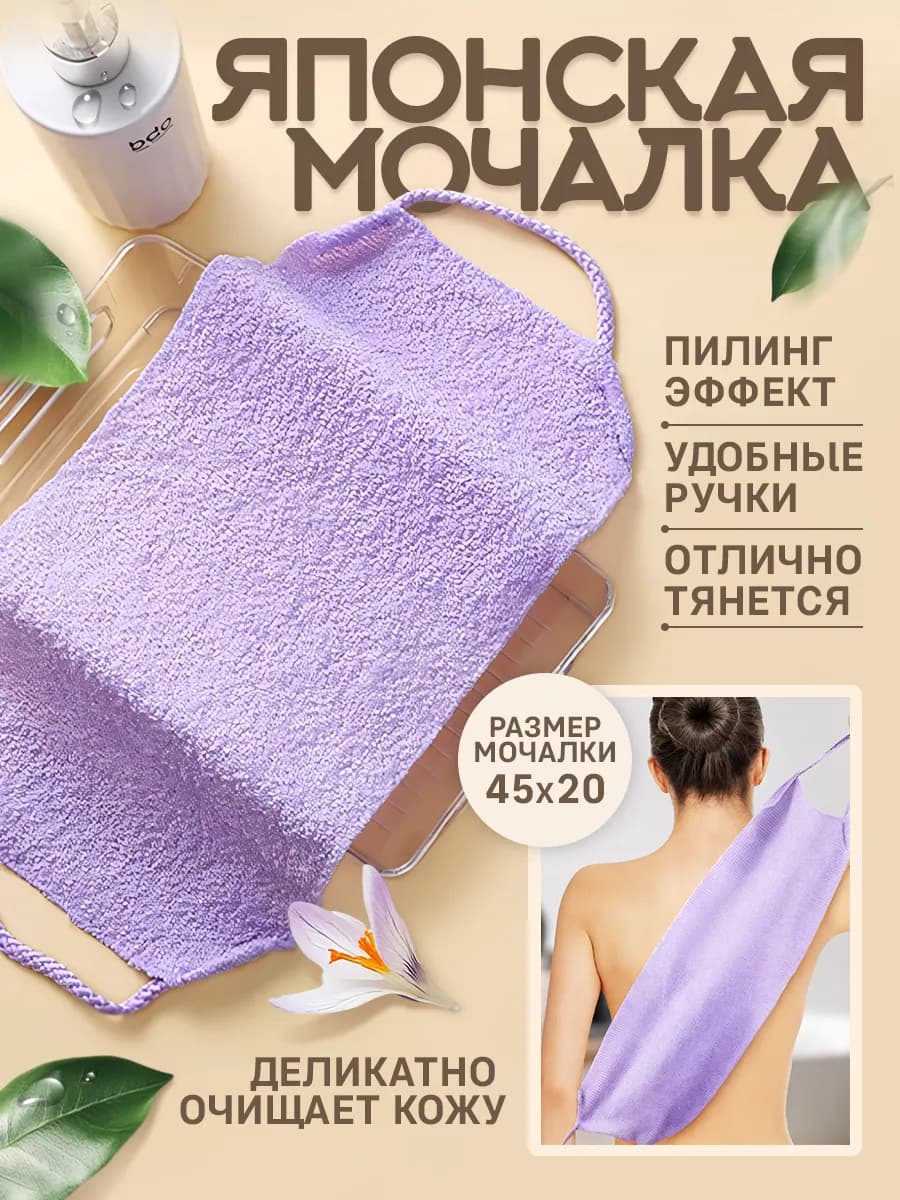 Японская мочалка для тела, спины и ног - фото 1