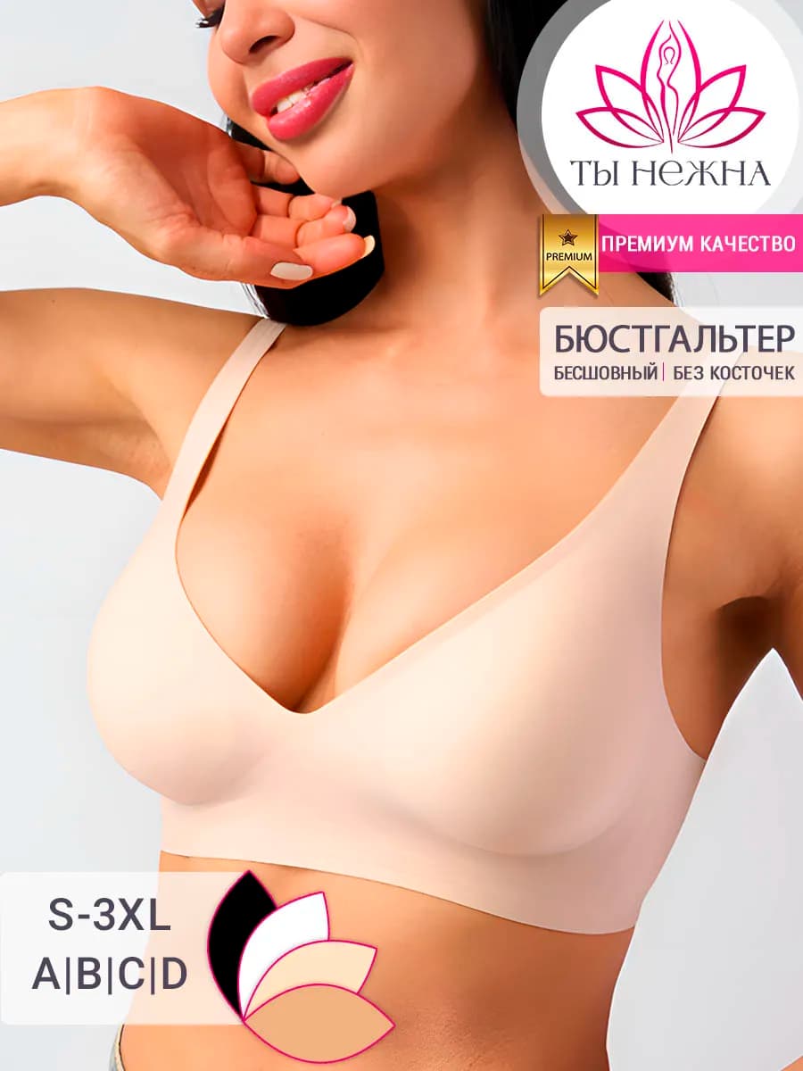 Бюстгальтер без косточек поролона бесшовный гладкий с пуш-ап