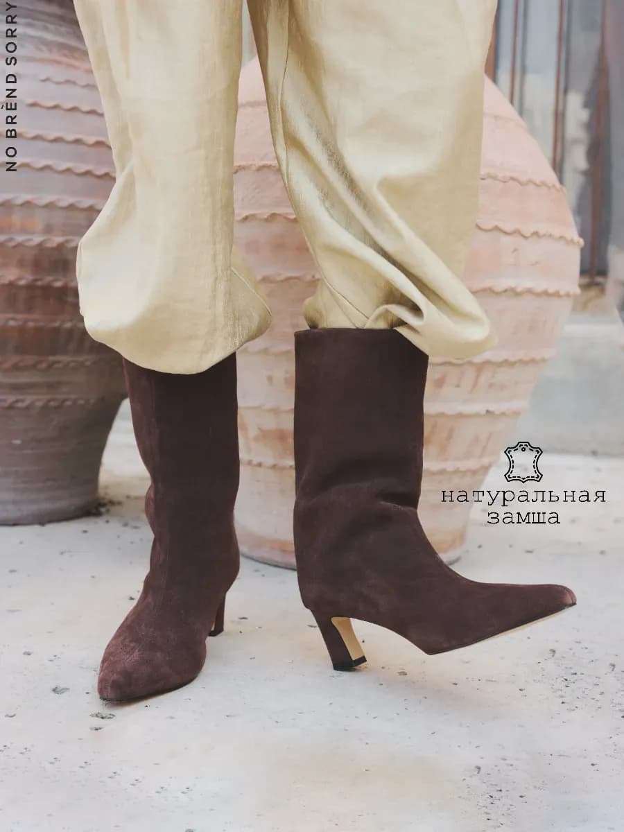 Сапоги трубы замшевые с острым носом на низком каблуке