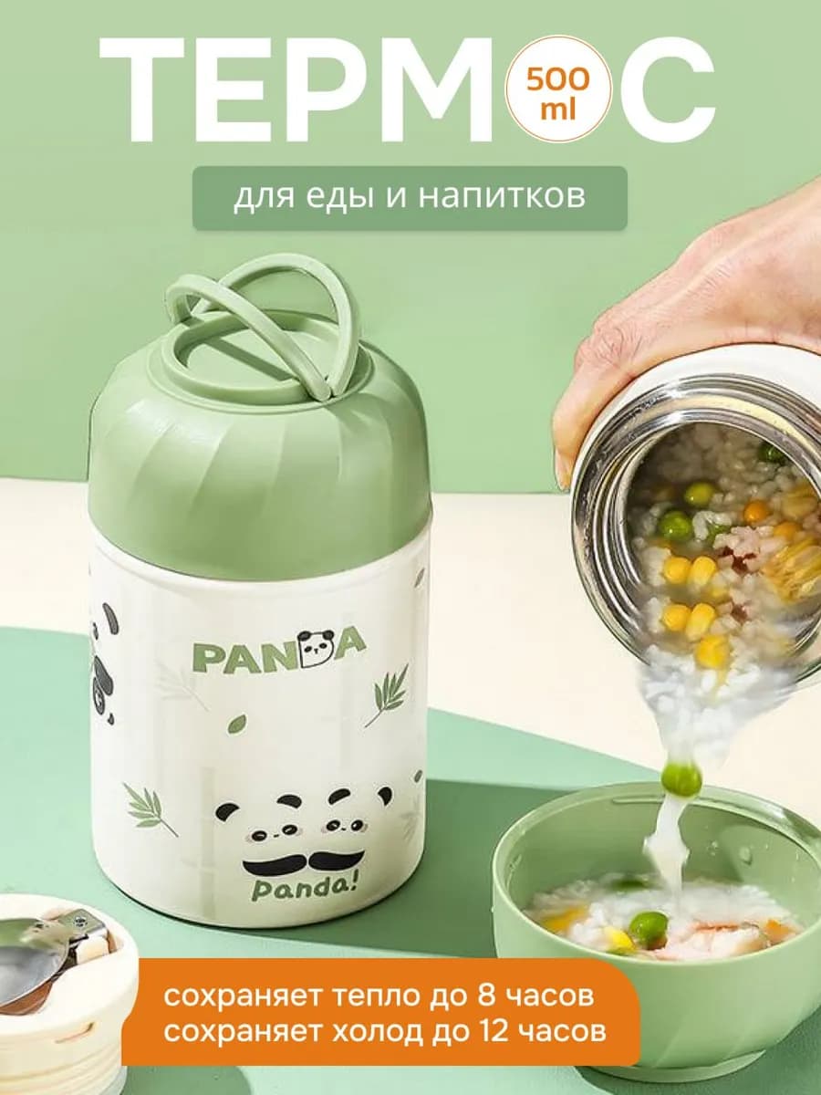 Термос для еды с широким горлом 500 мл