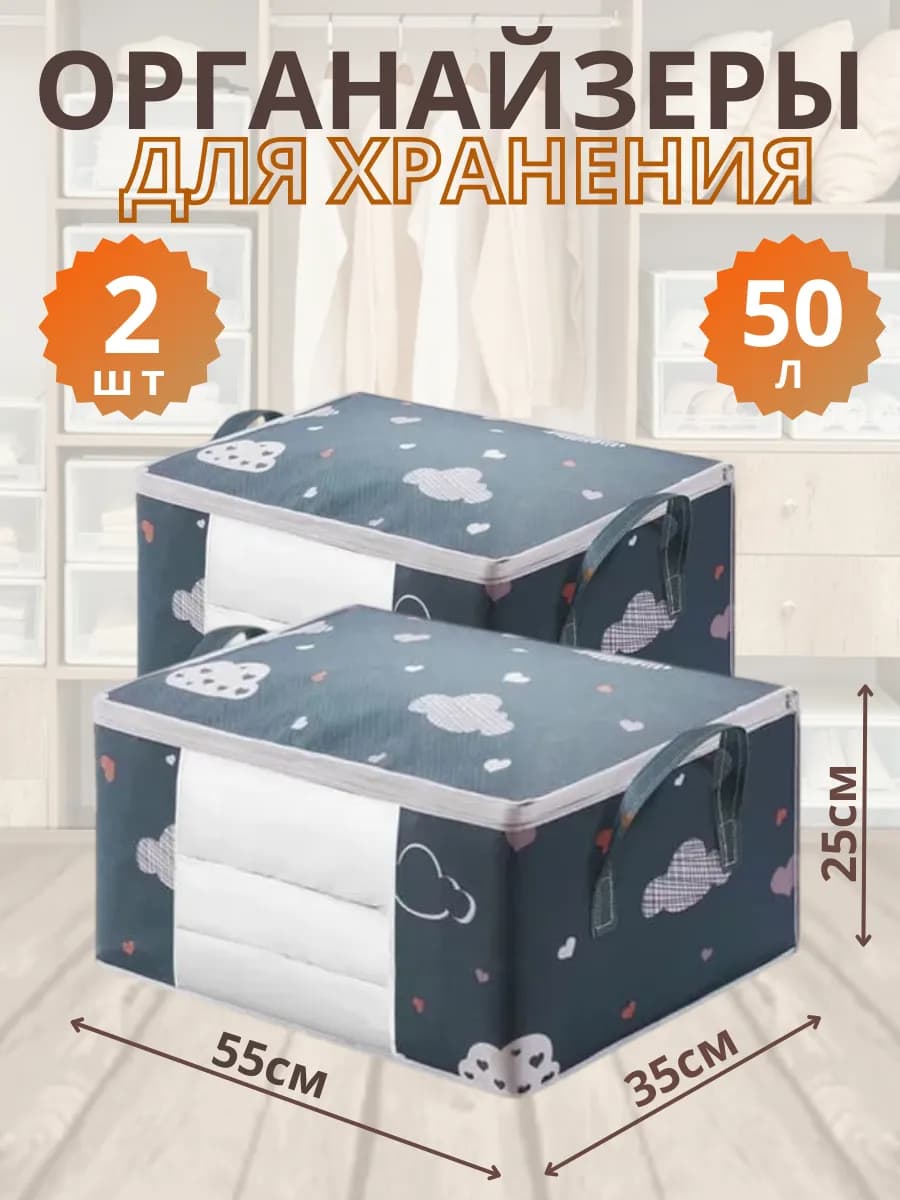Органайзер для хранения белья и вещей