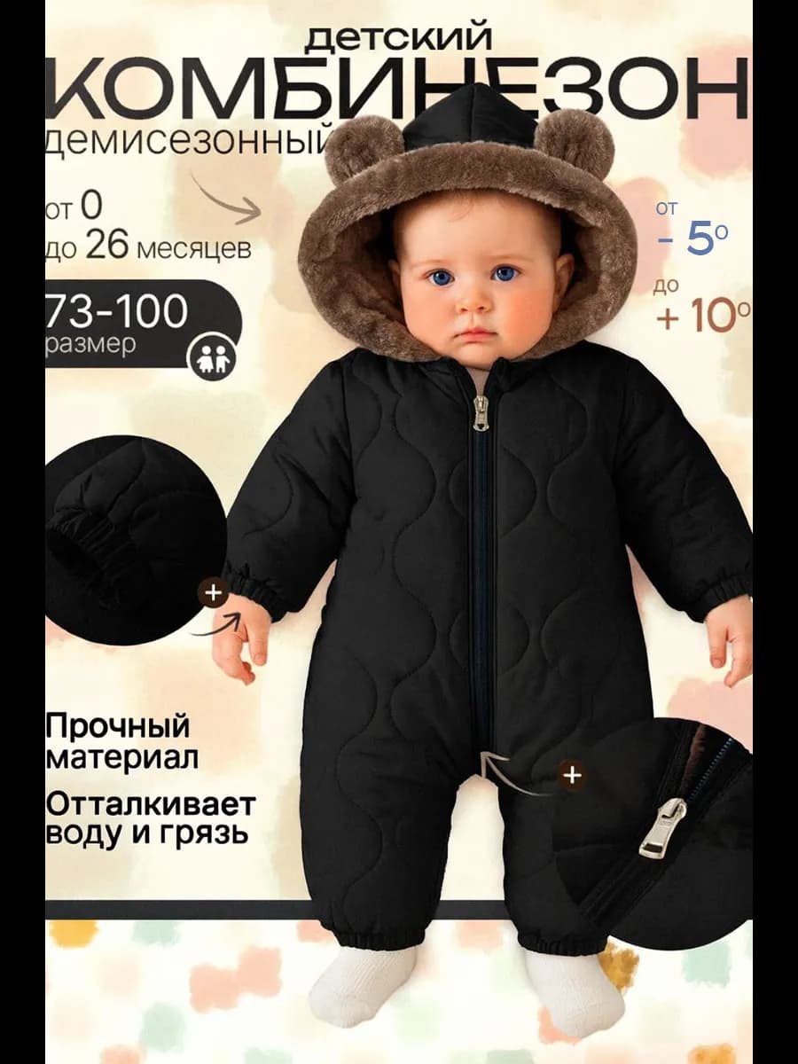 Комбинезон для малыша