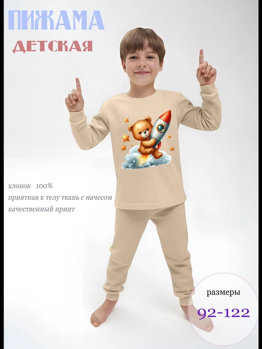 Пижама детская теплая с начесом