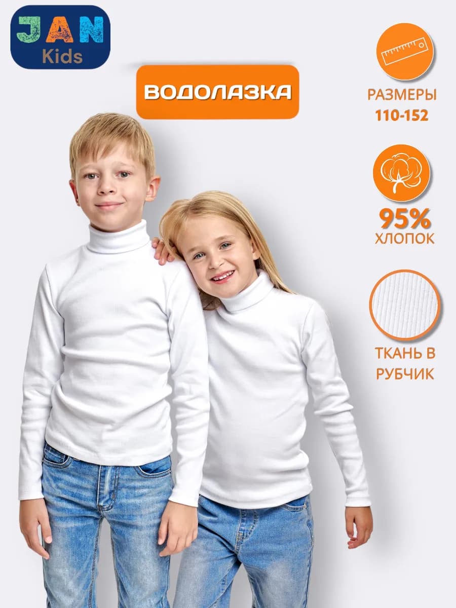 Водолазка детская