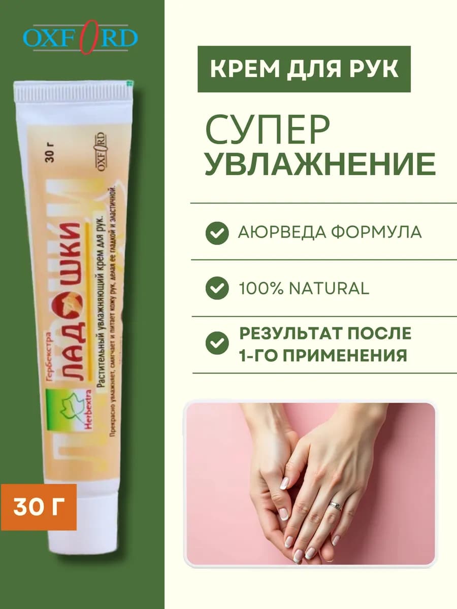 Крем для рук увлажняющий