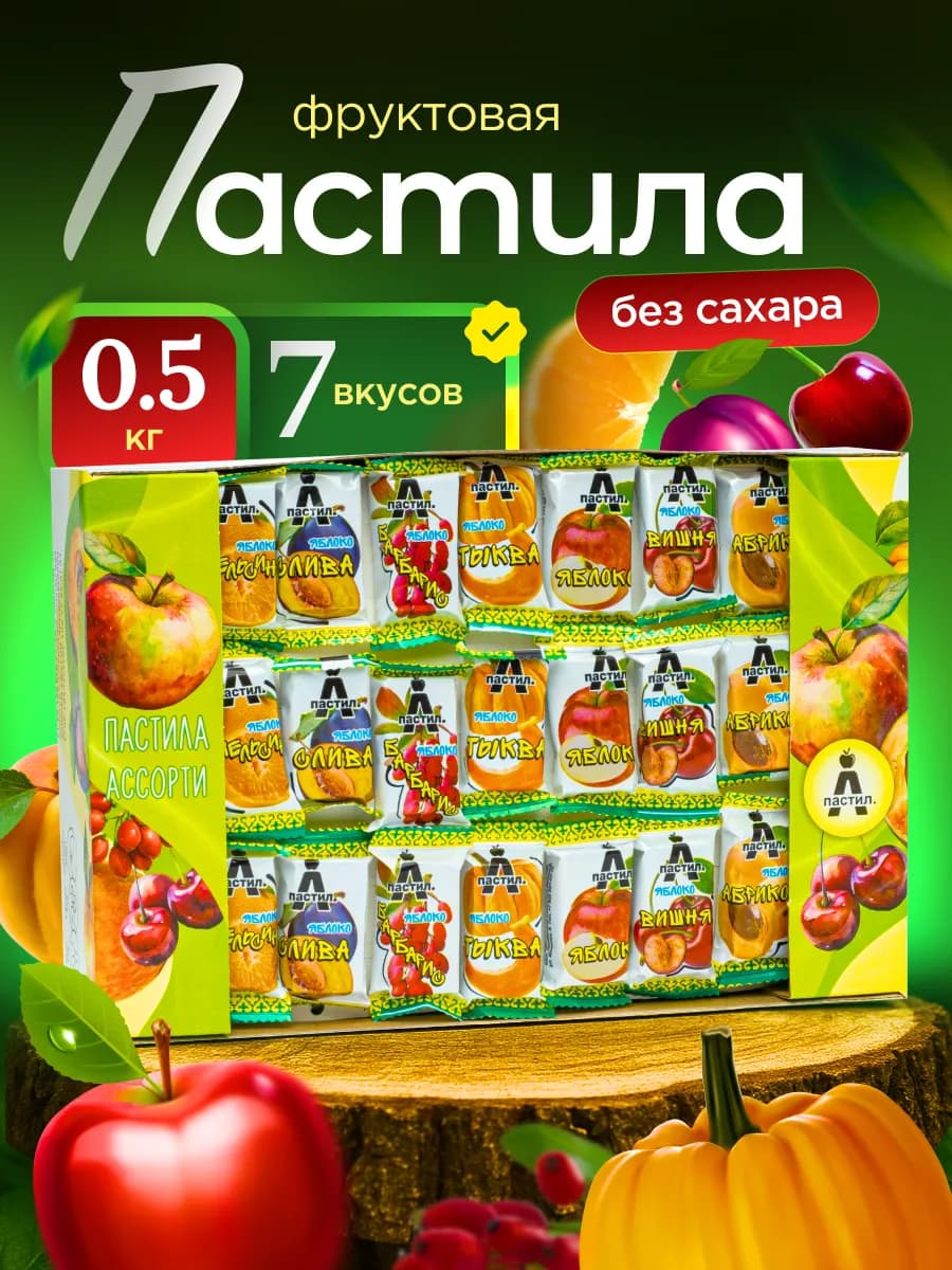 Пастила фруктовая натуральная без сахара0,5 кг