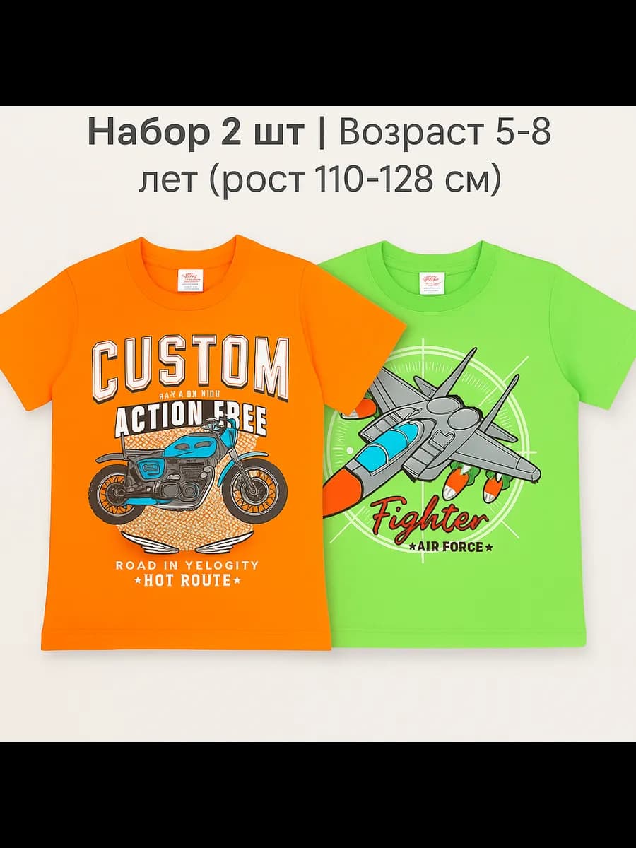 Футболка 5-8 2шт