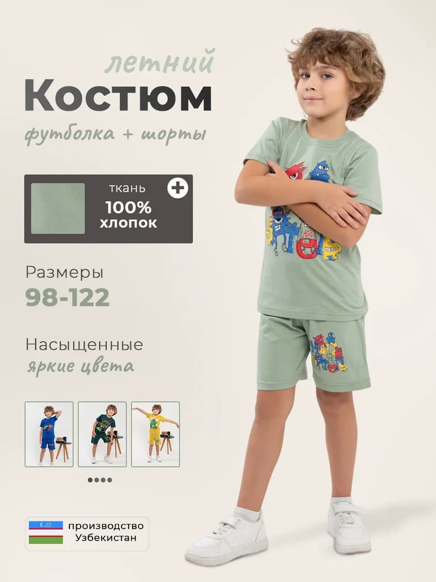 Футболка и шорты костюм для мальчика