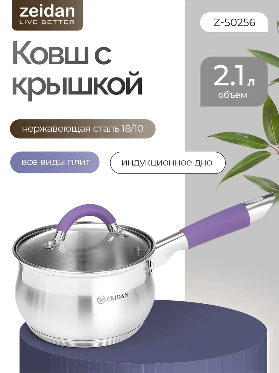 Ковш кухонный сотейник с крышкой, 2 л