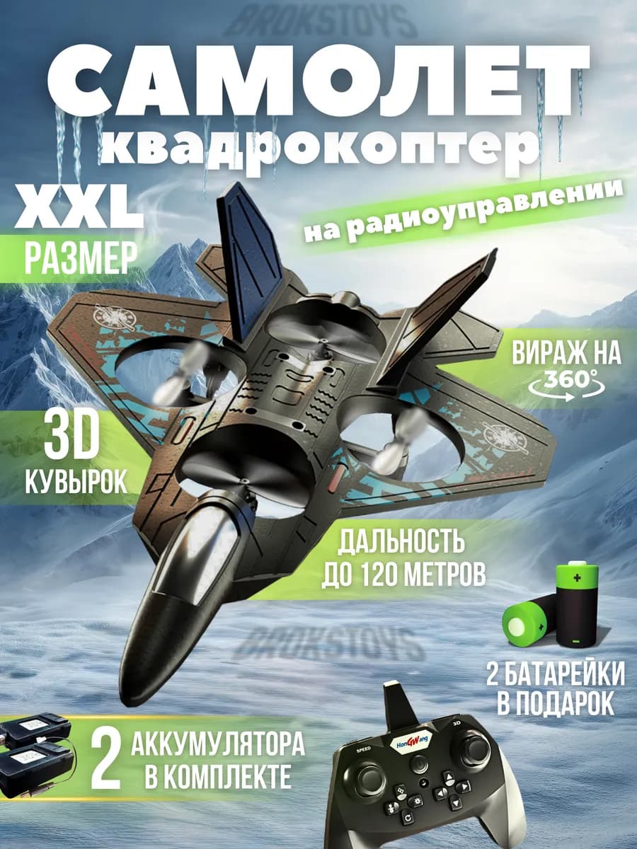 Самолет на радиоуправлении истребитель