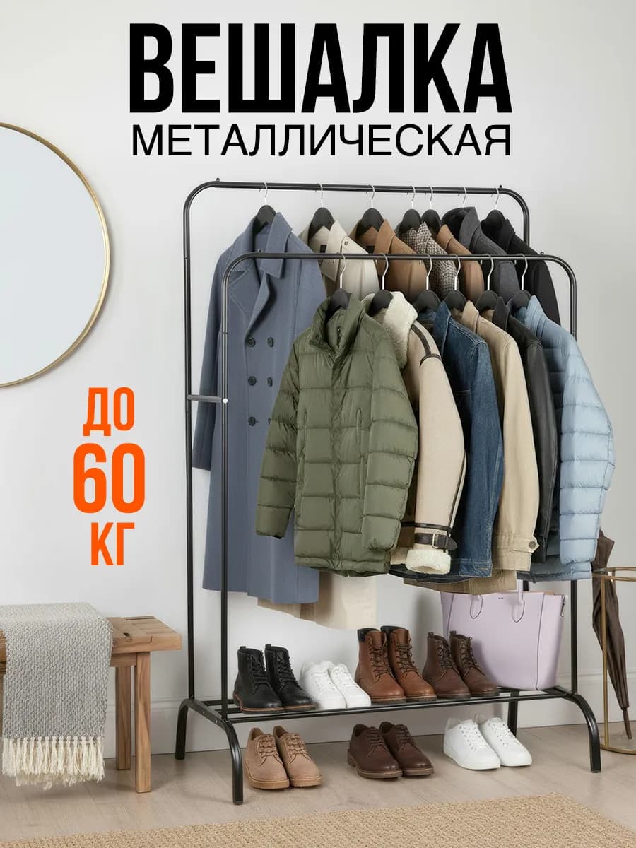 Вешалка напольная для одежды в прихожую металлическая рейл