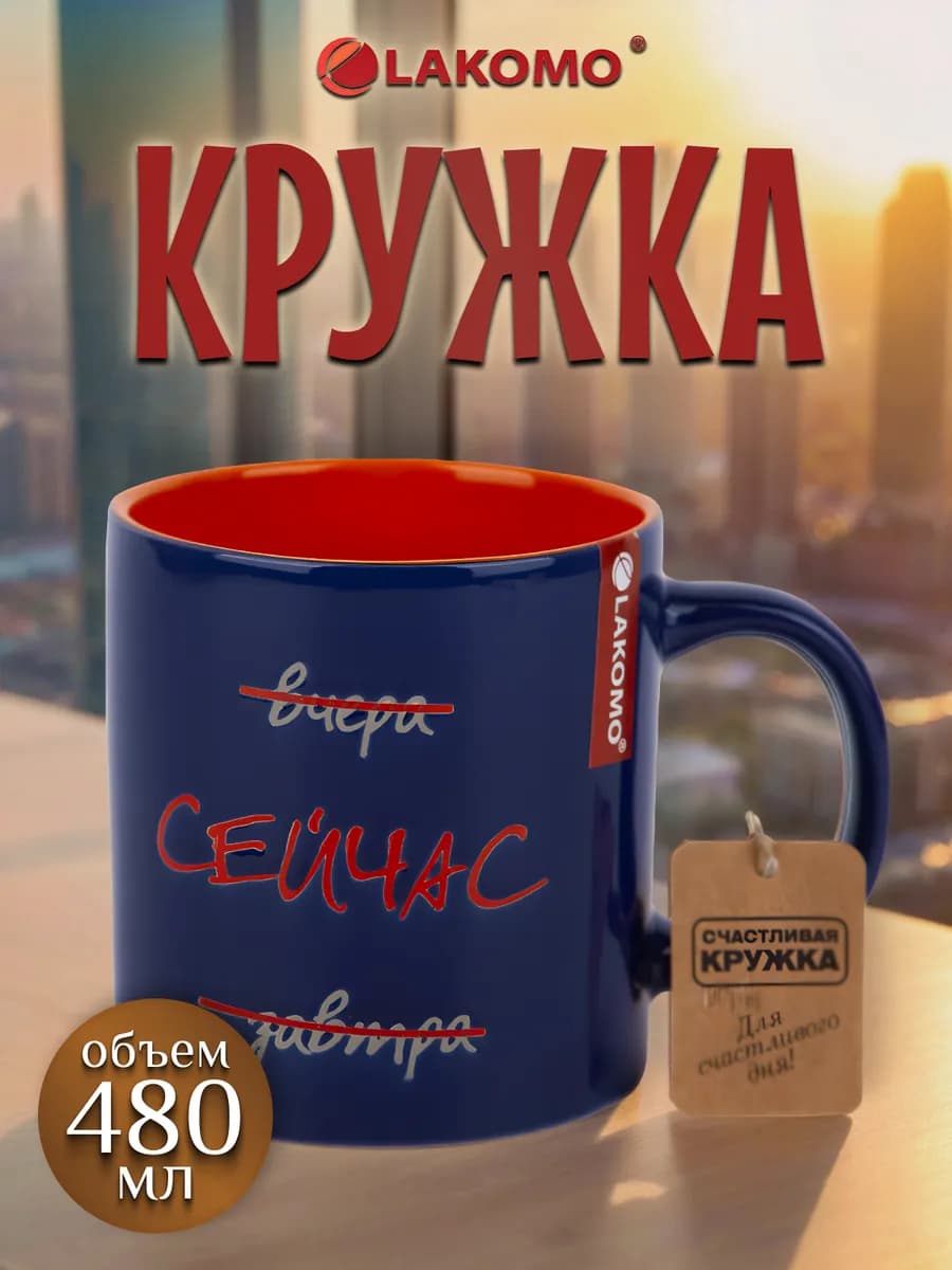 Кружка для чая и кофе большая керамическая 480 мл