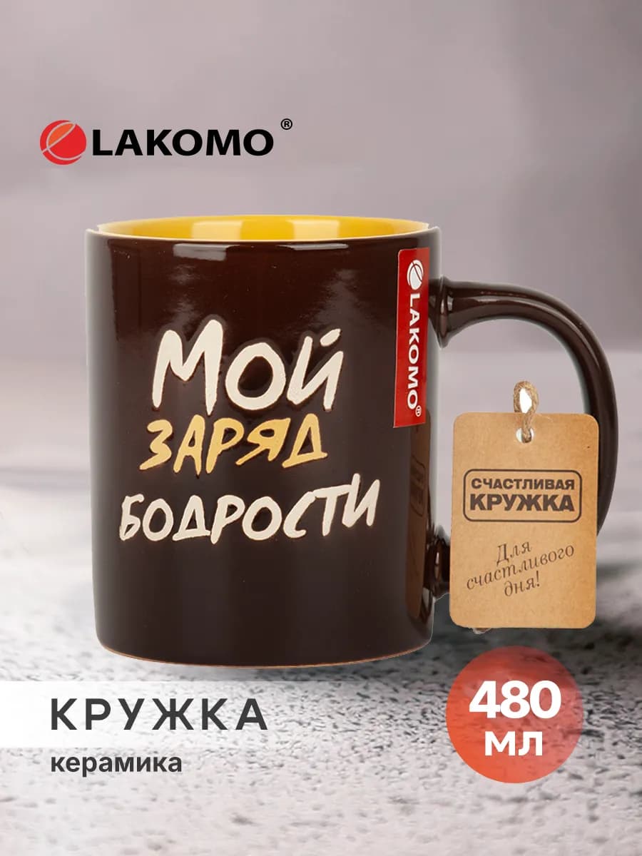Кружка для чая и кофе большая керамическая 480 мл