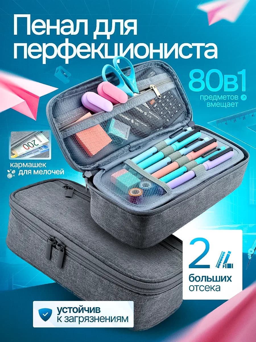 Пенал школьный для канцелярии в школу мальчику девочке