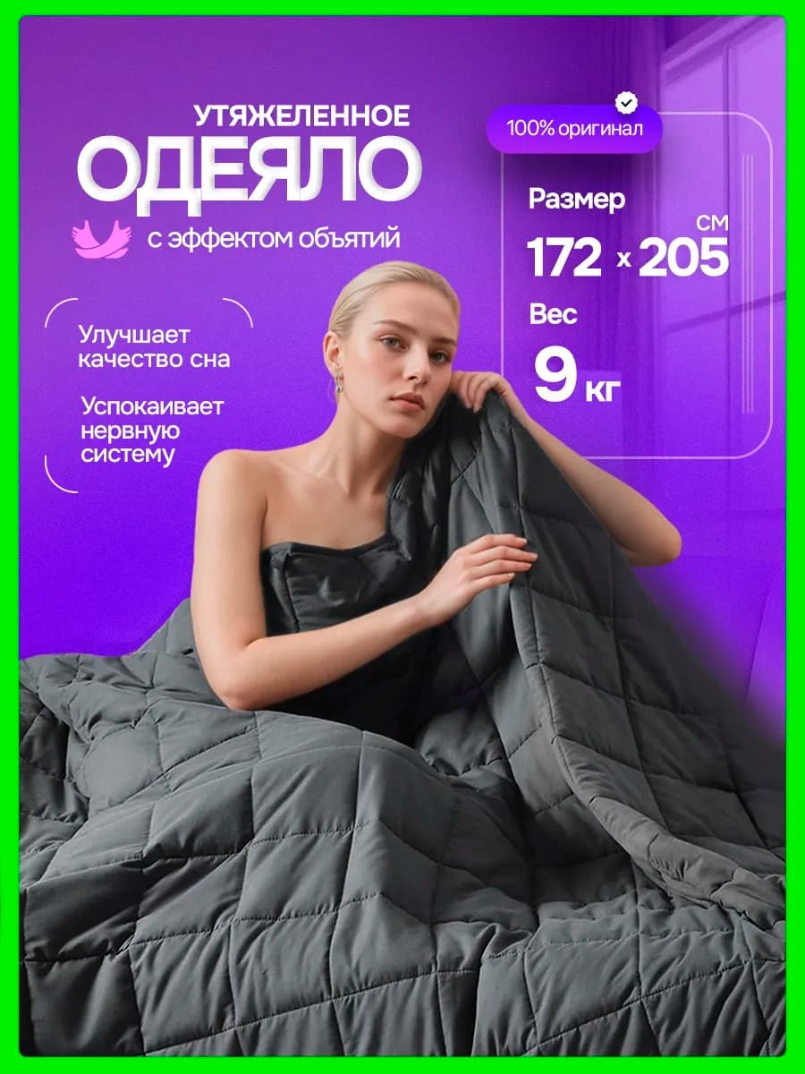 Тяжелое одеяло 172x205 cm 9 кг 2 спальное микрофибры