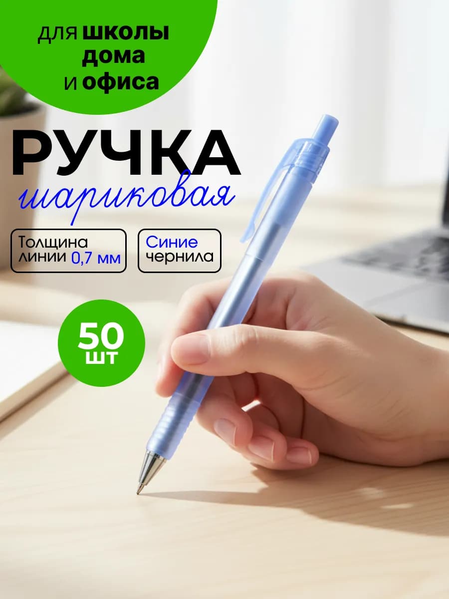 Ручки шариковые автоматические 50 штук синие