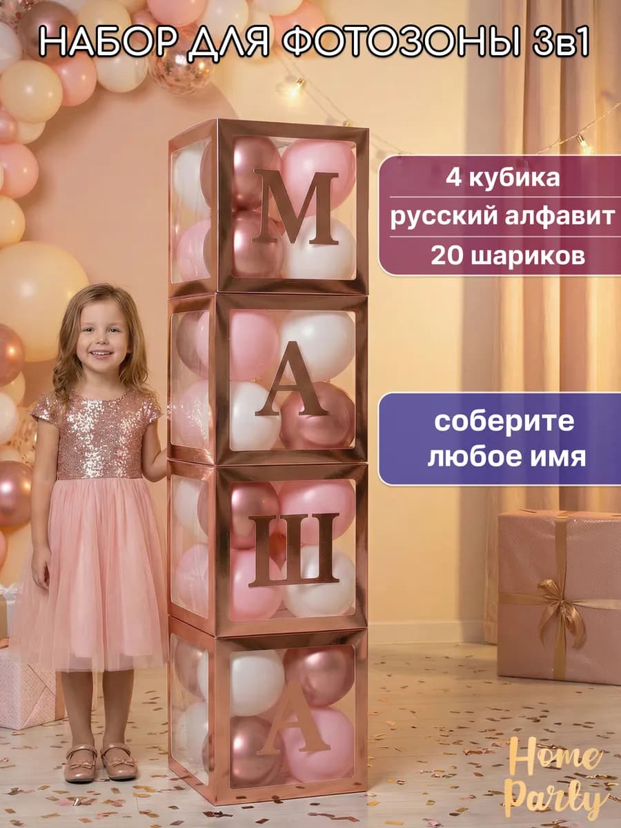 Кубики для фотозоны для воздушных шаров на один годик