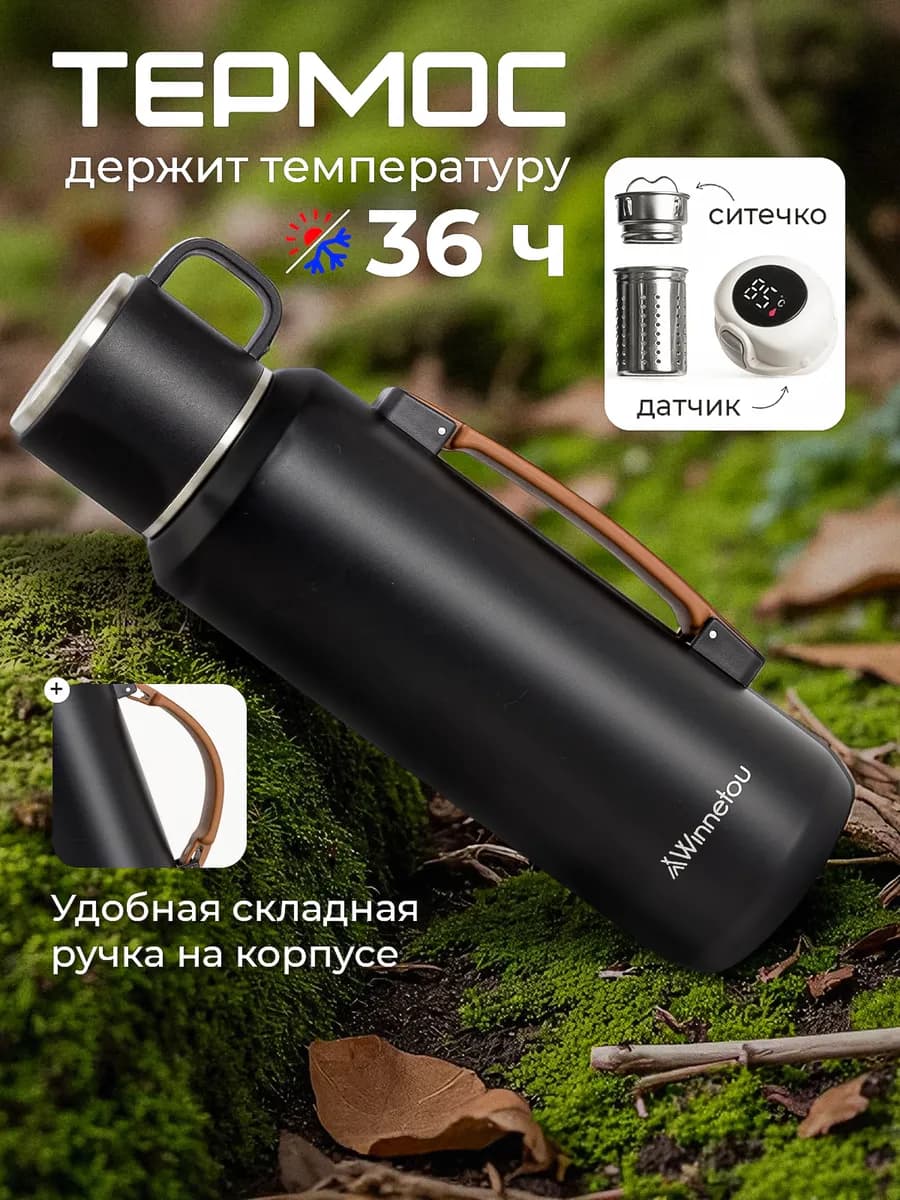 Термос 1 литр, для чая и кофе с датчиком температуры