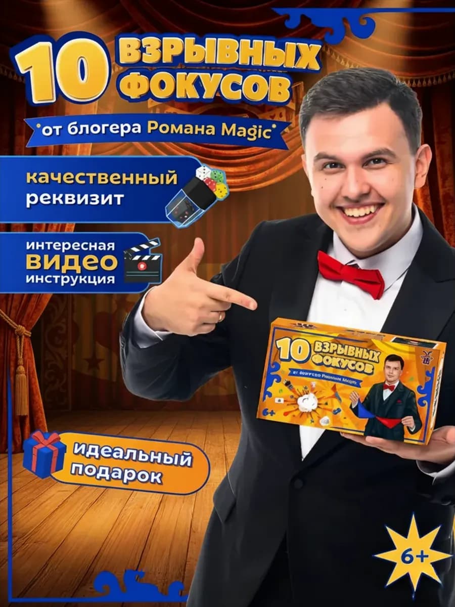 Новогодний подарочный набор фокусника для детей Роман Magic