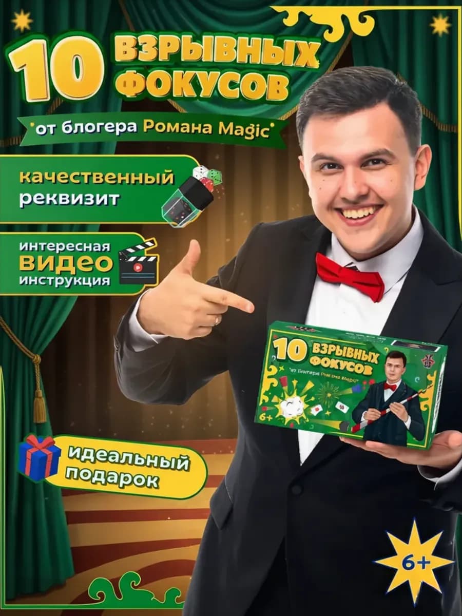 Новогодний подарочный набор фокусника для детей Роман Magic