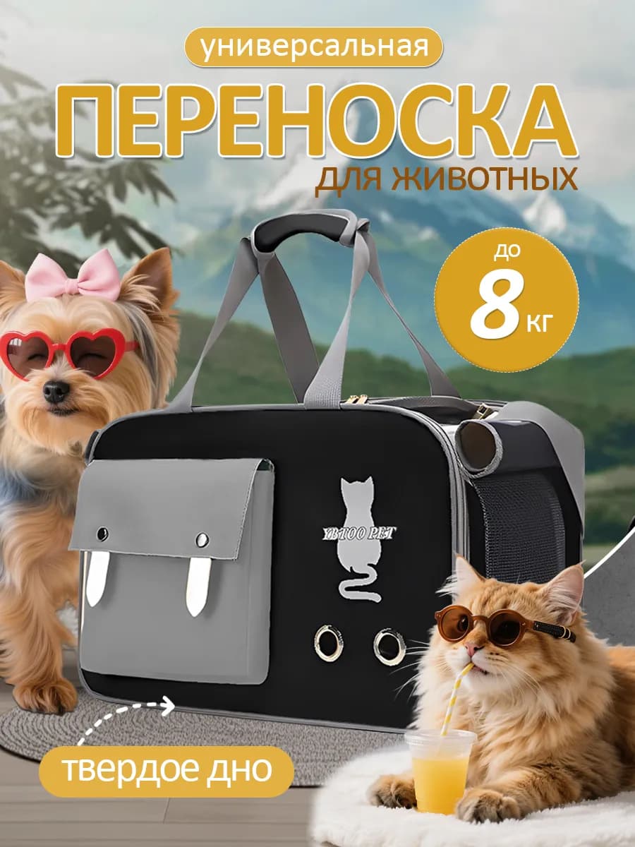 сумка-переноска для животных