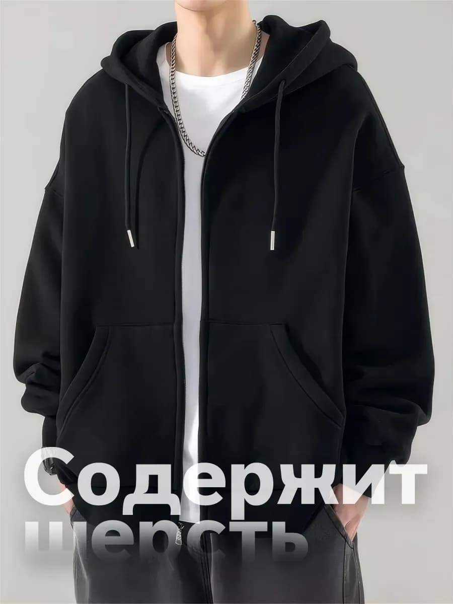 Толстовка оверсайз утепленная на молнии зип худи