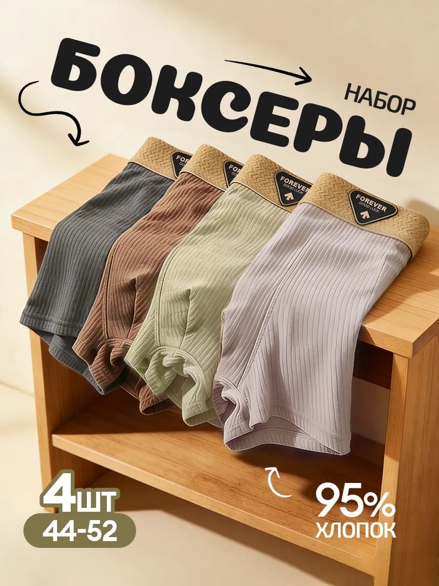 Трусы боксеры набор