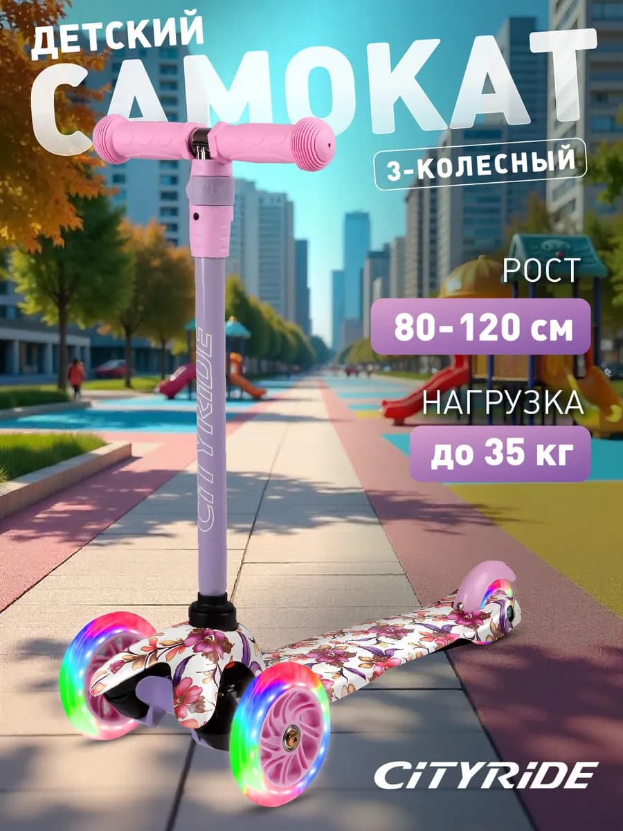 Самокат детский 3-колесный LED колеса