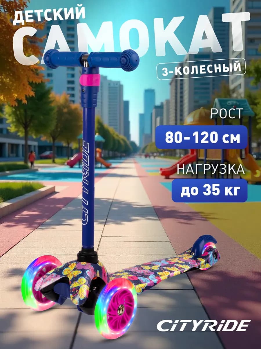 Самокат детский 3-колесный LED колеса