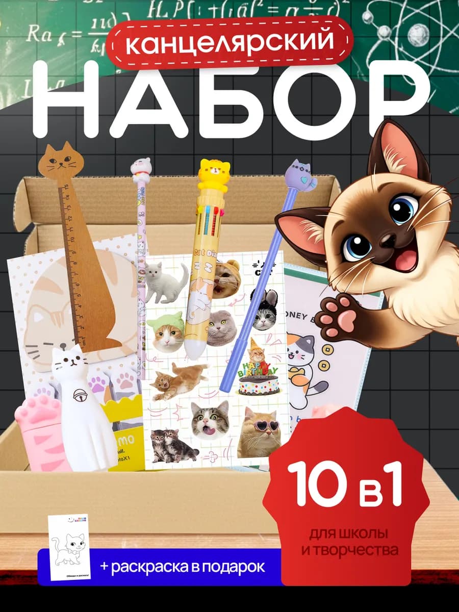 Канцелярский набор для девочек с милыми котиками