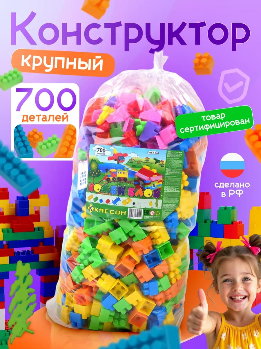 Конструктор большой для детей блочный комби блок