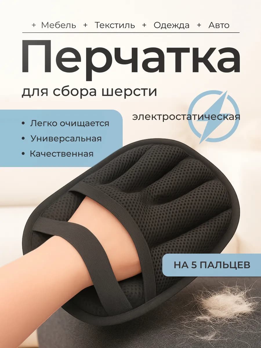 Щетка Перчатка от шерсти животных