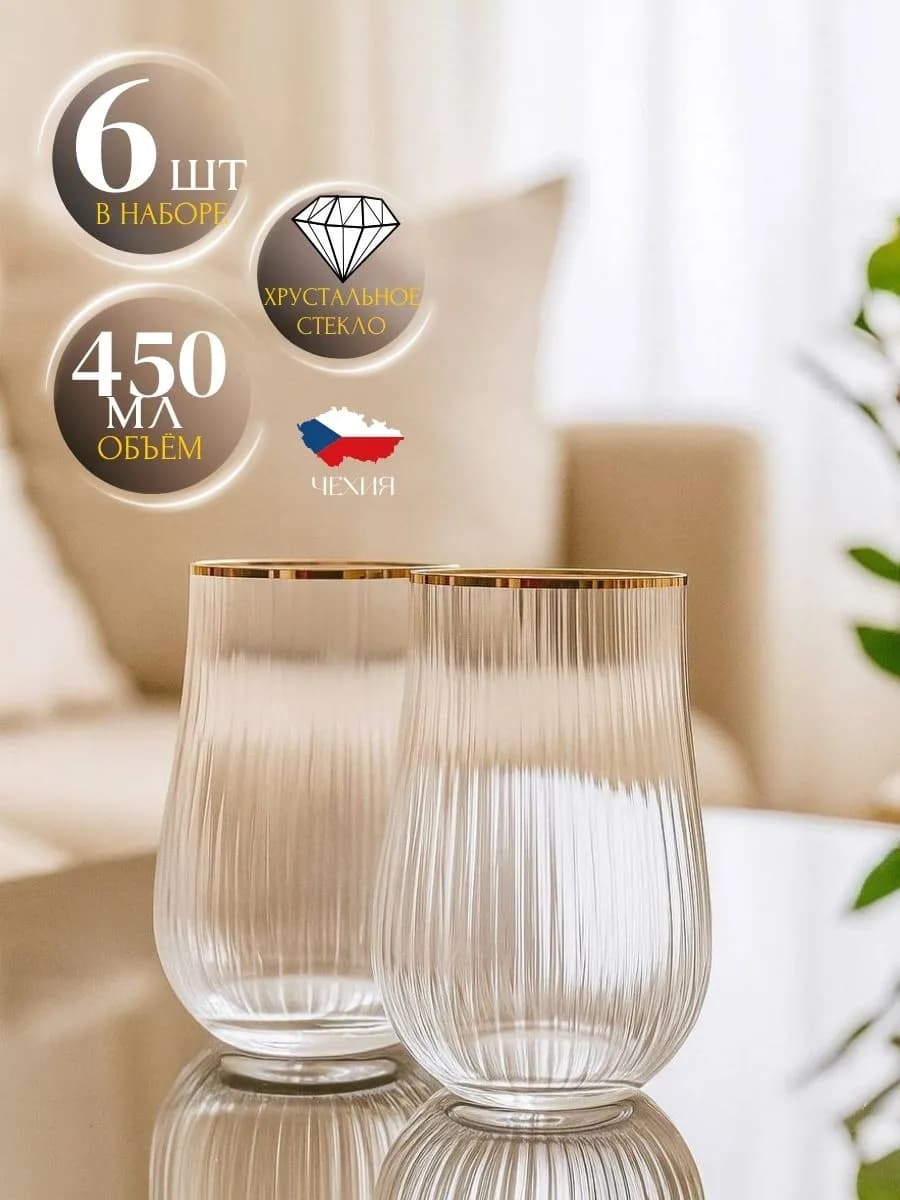 Набор стаканов стеклянных 6 шт. подарок