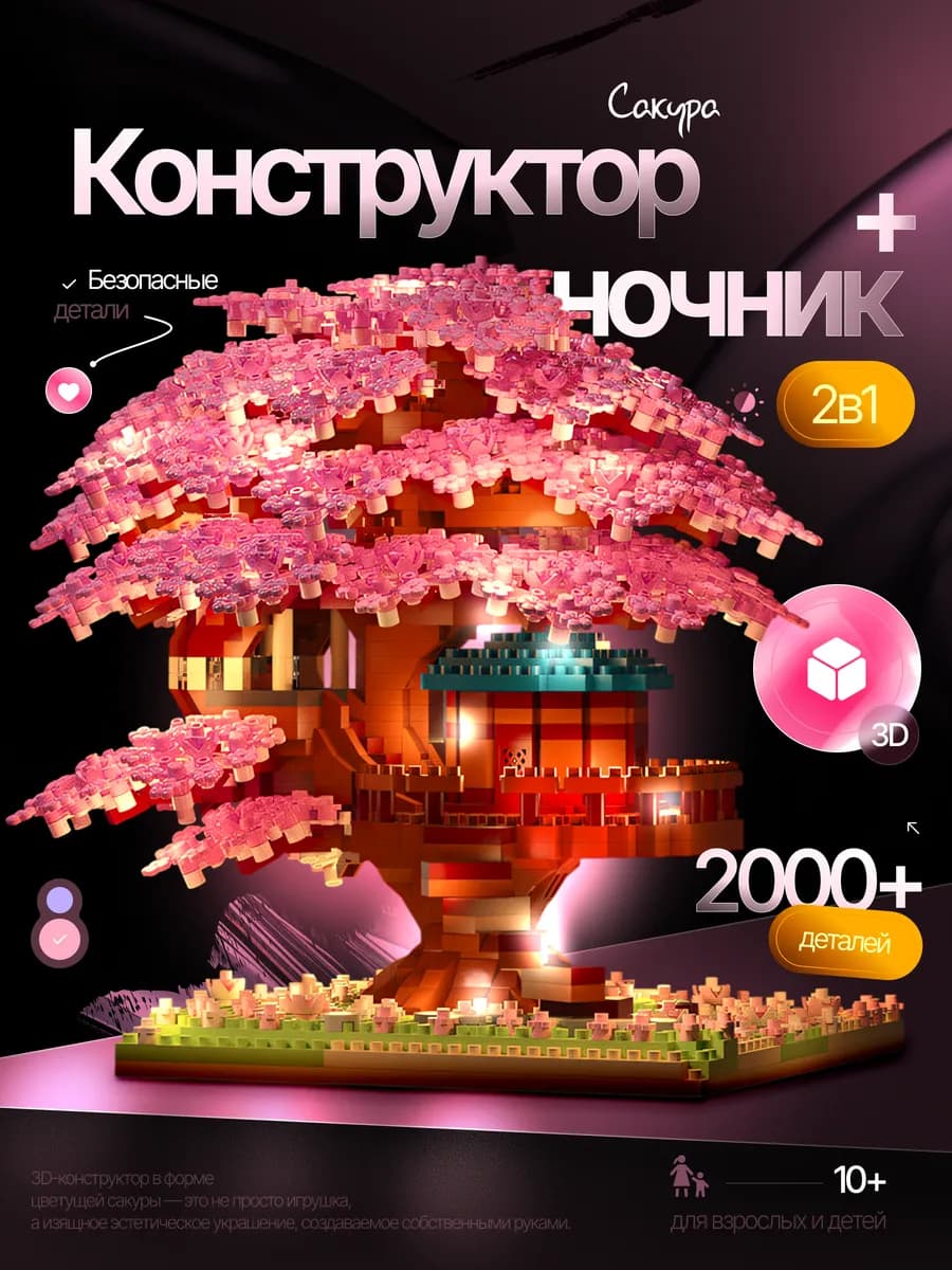 3д конструктор сакура lego цветы
