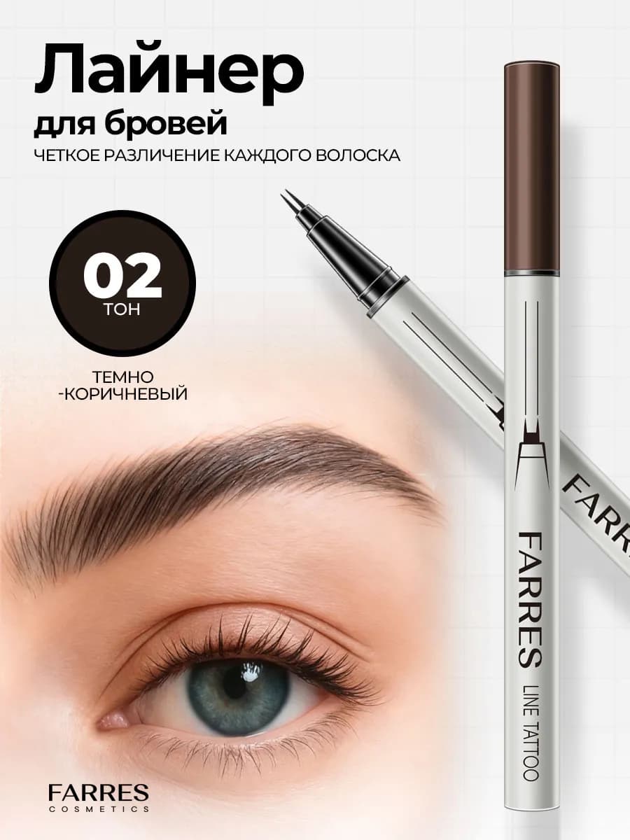 Лайнер для бровей с двойным аппликатором