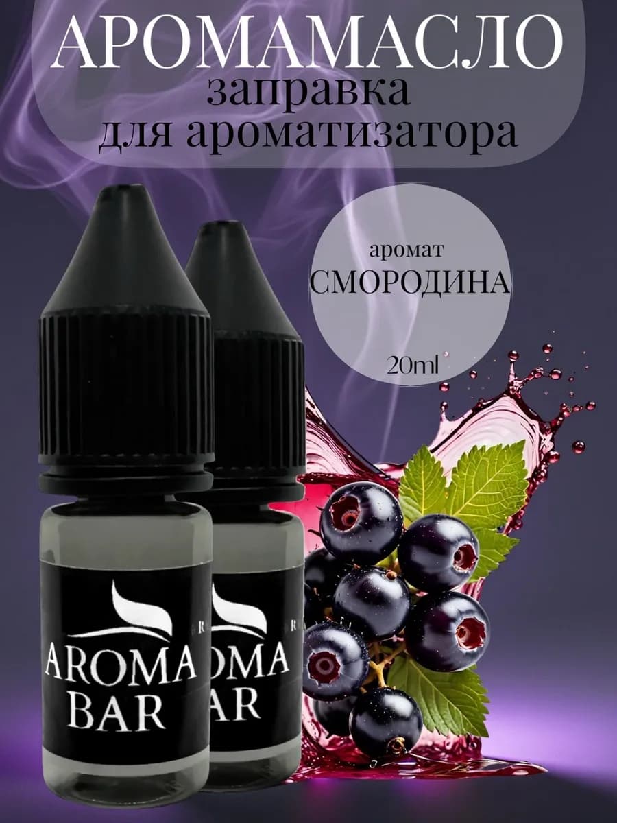 Дозаправка для ароматизатора 2 флакона 10 мл