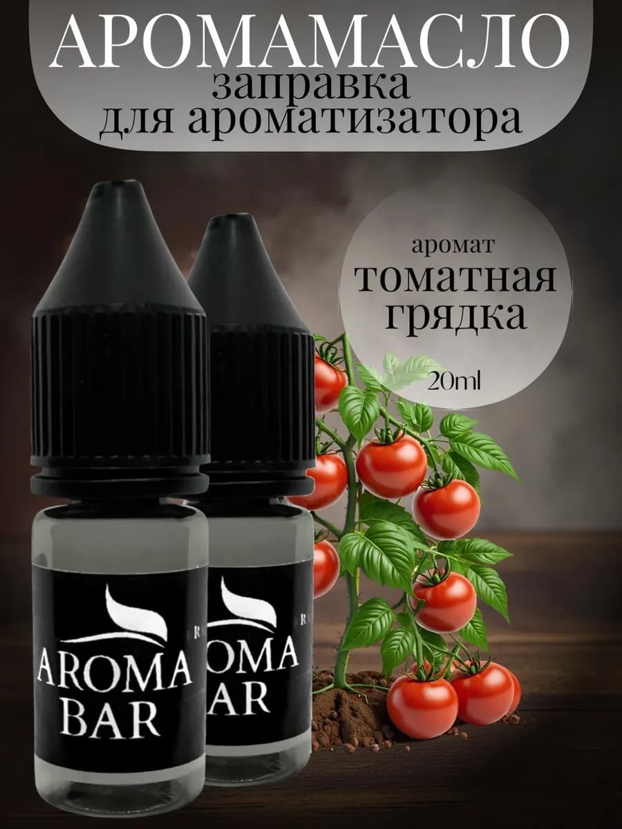 Дозаправка для ароматизатора 2 флакона 10 мл