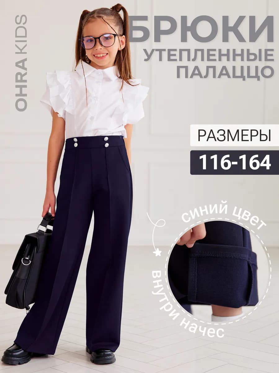 Утепленные школьные брюки палаццо для подростка