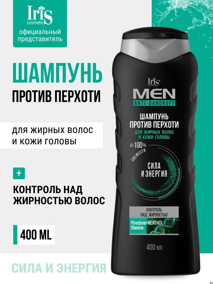 Шампунь против перхоти контроль над жирностью Men