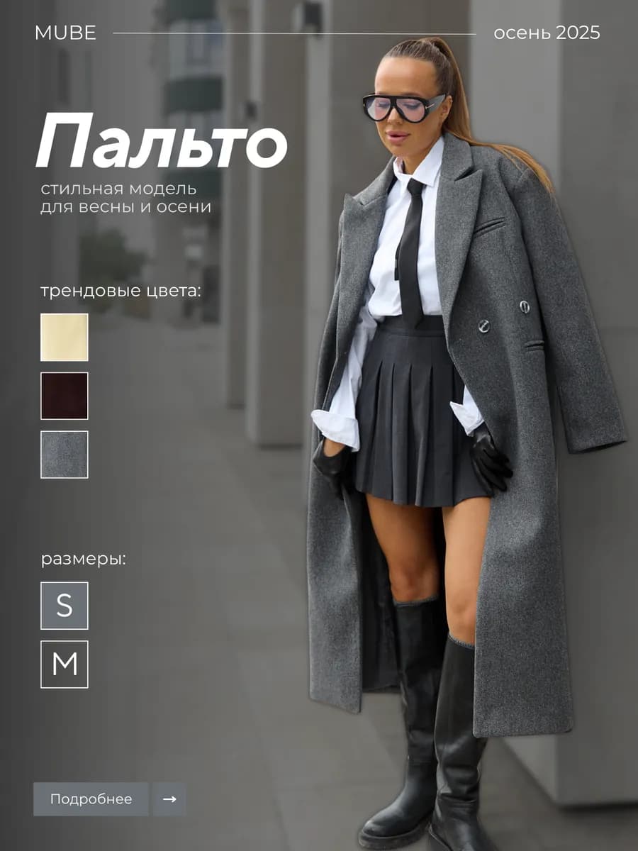 Пальто женское осеннее