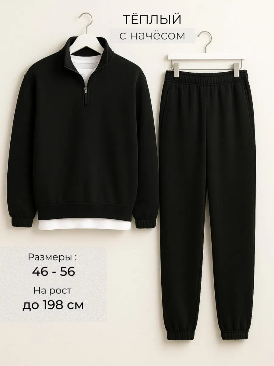 Спортивный костюм теплый с начесом барашек